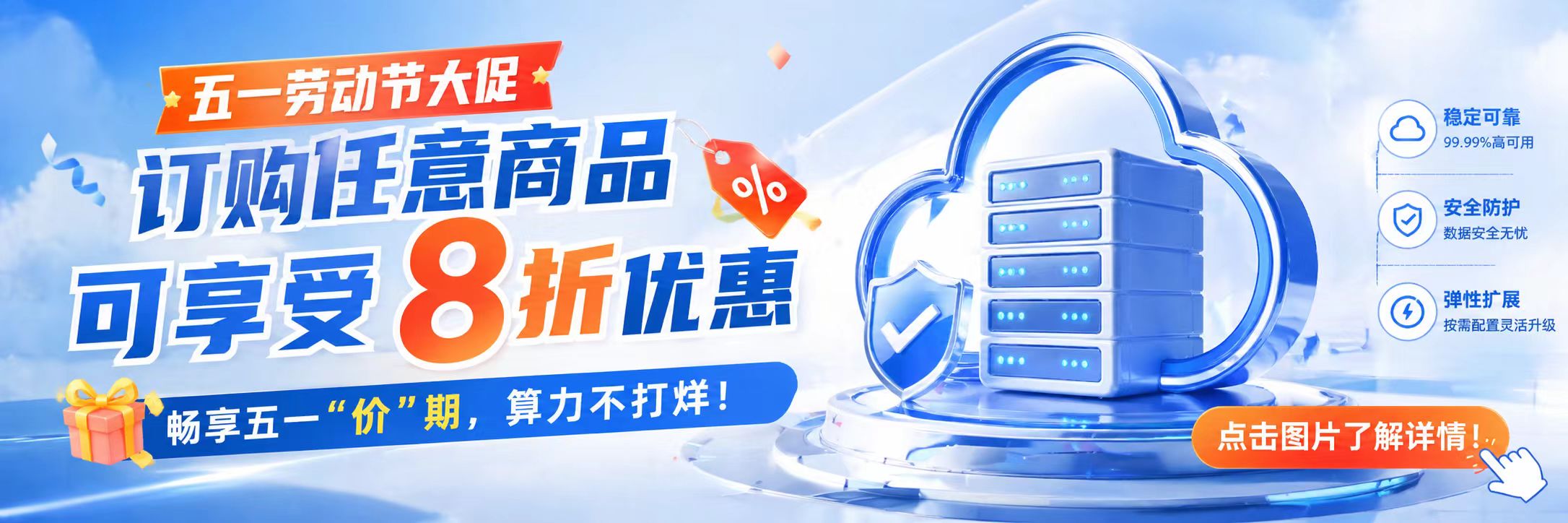 五一劳动节大促横幅